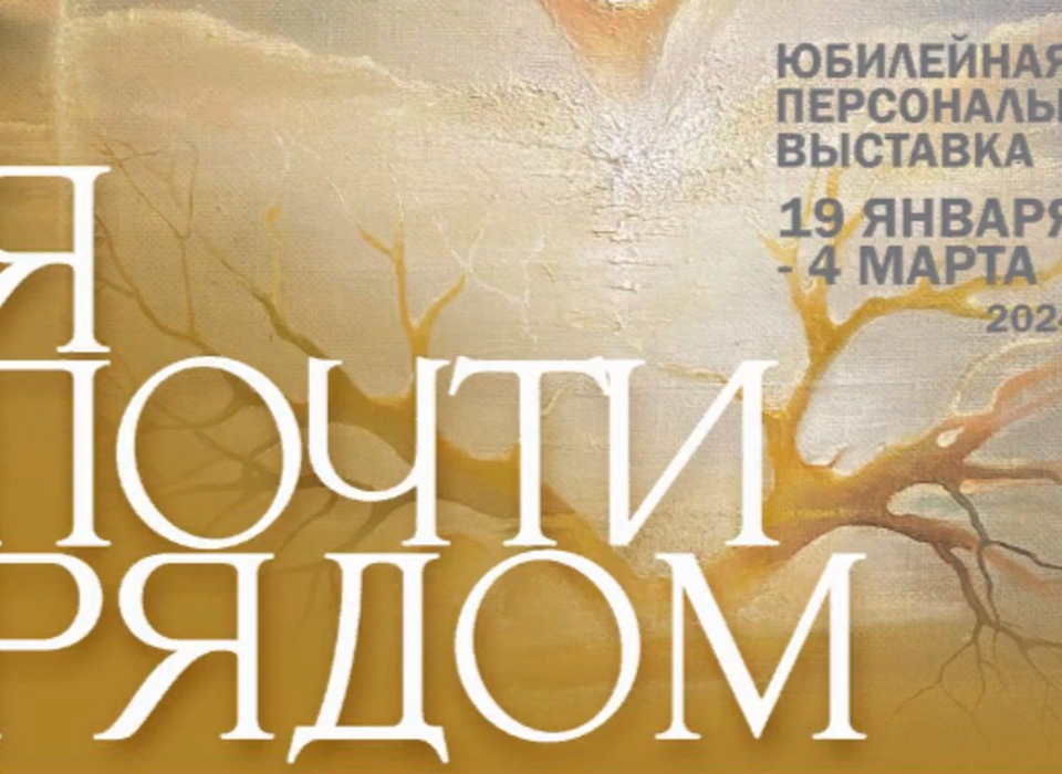 Волгоградцев приглашают на юбилейную персональную выставку Георгия Матевосяна